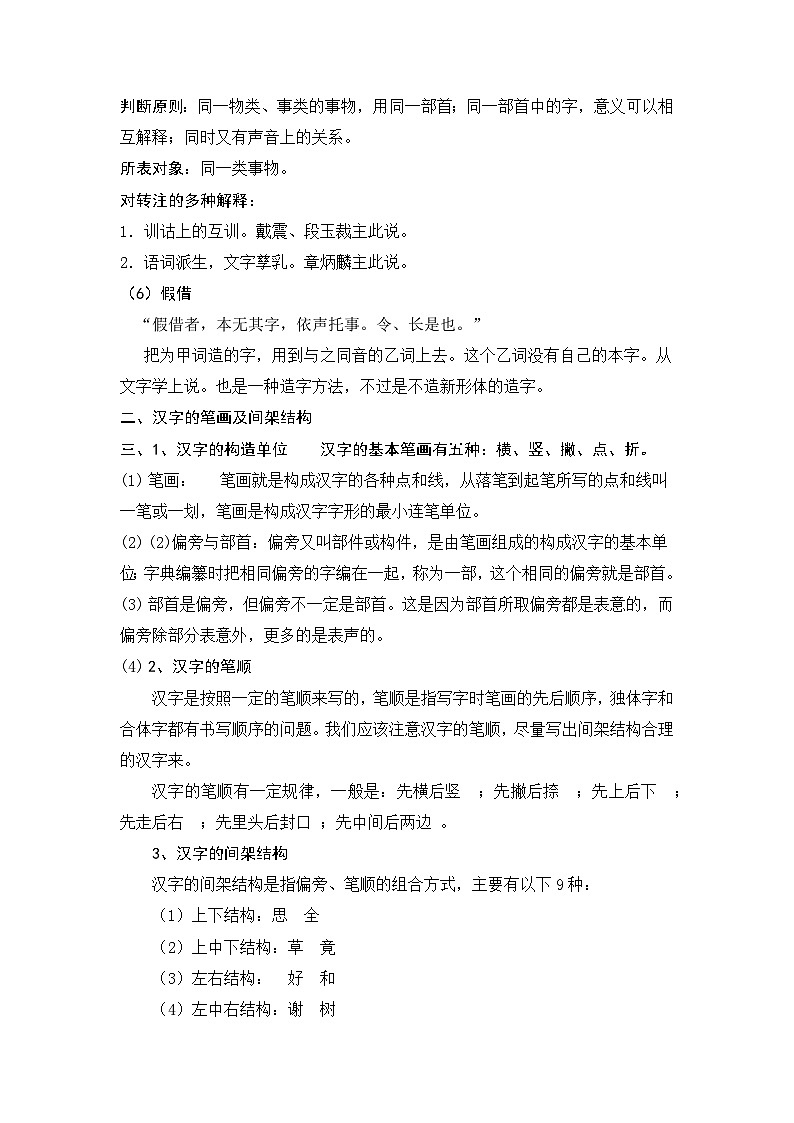 【暑假衔接】知识点专题02 汉字（讲义+试题）五升六年级语文（含答案）03