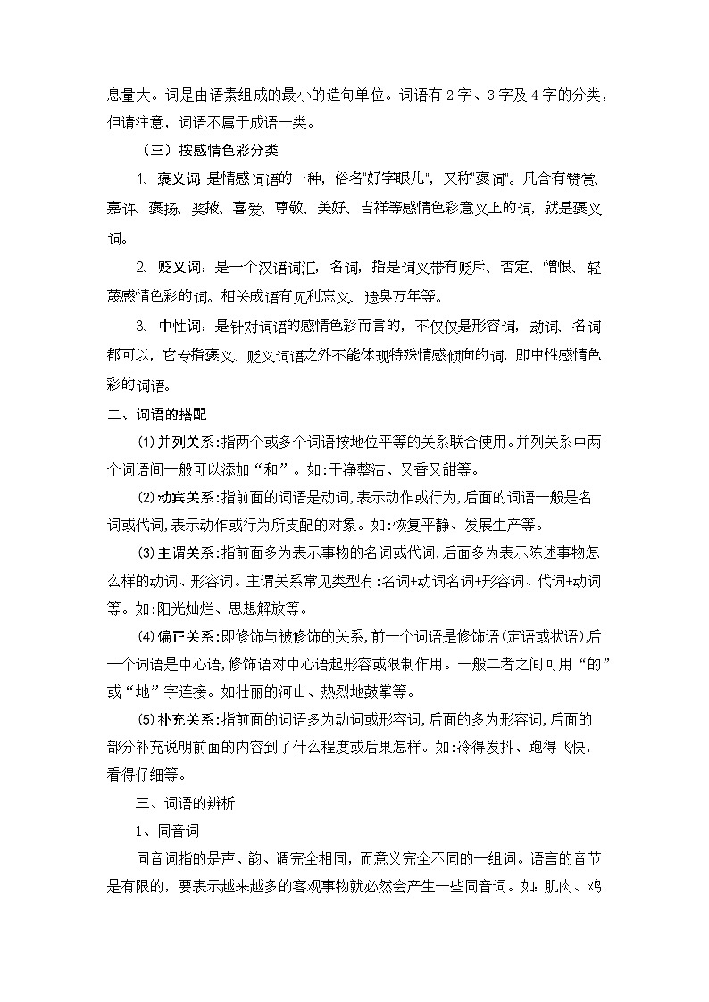 【暑假衔接】知识点专题03  词语（讲义+试题）五升六年级语文（含答案）03