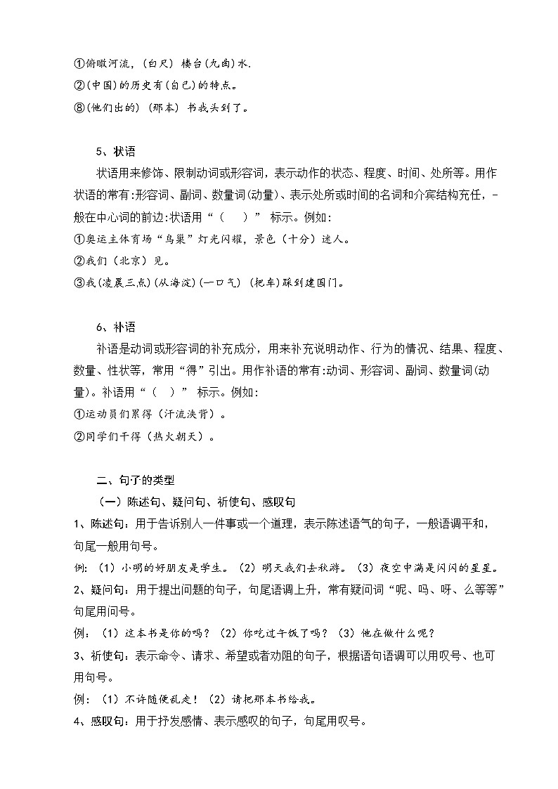 【暑假衔接】知识点专题04 句子（一）（讲义+试题）五升六年级语文（含答案）02