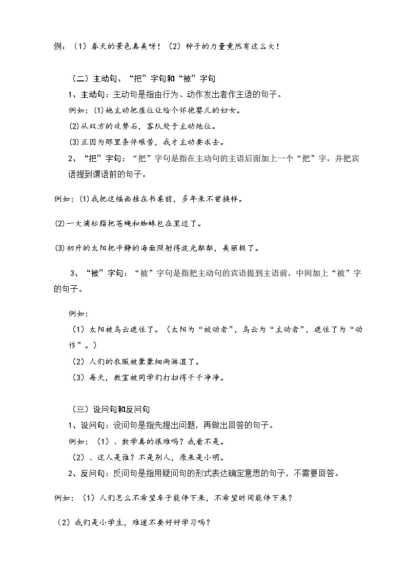 【暑假衔接】知识点专题04 句子（一）（讲义+试题）五升六年级语文（含答案）03