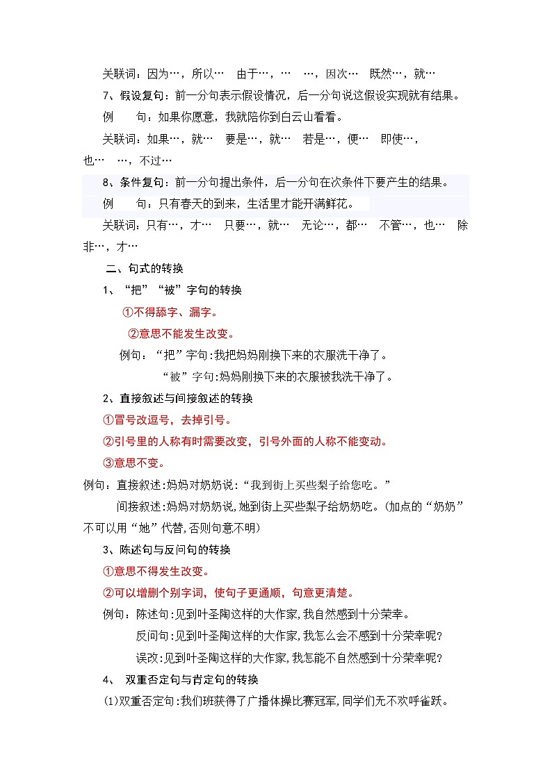 【暑假衔接】知识点专题04 句子（二）（讲义+试题）五升六年级语文（含答案）02