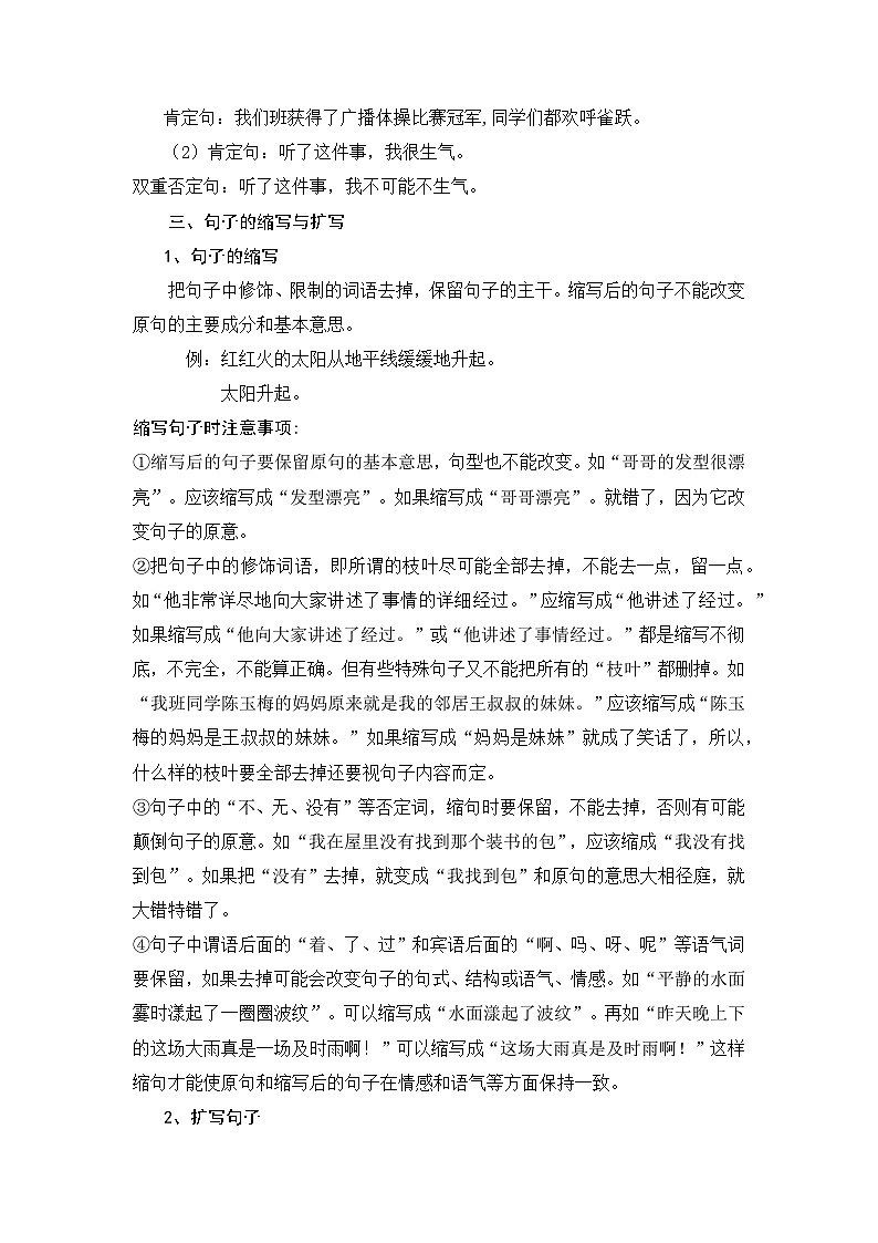 【暑假衔接】知识点专题04 句子（二）（讲义+试题）五升六年级语文（含答案）03