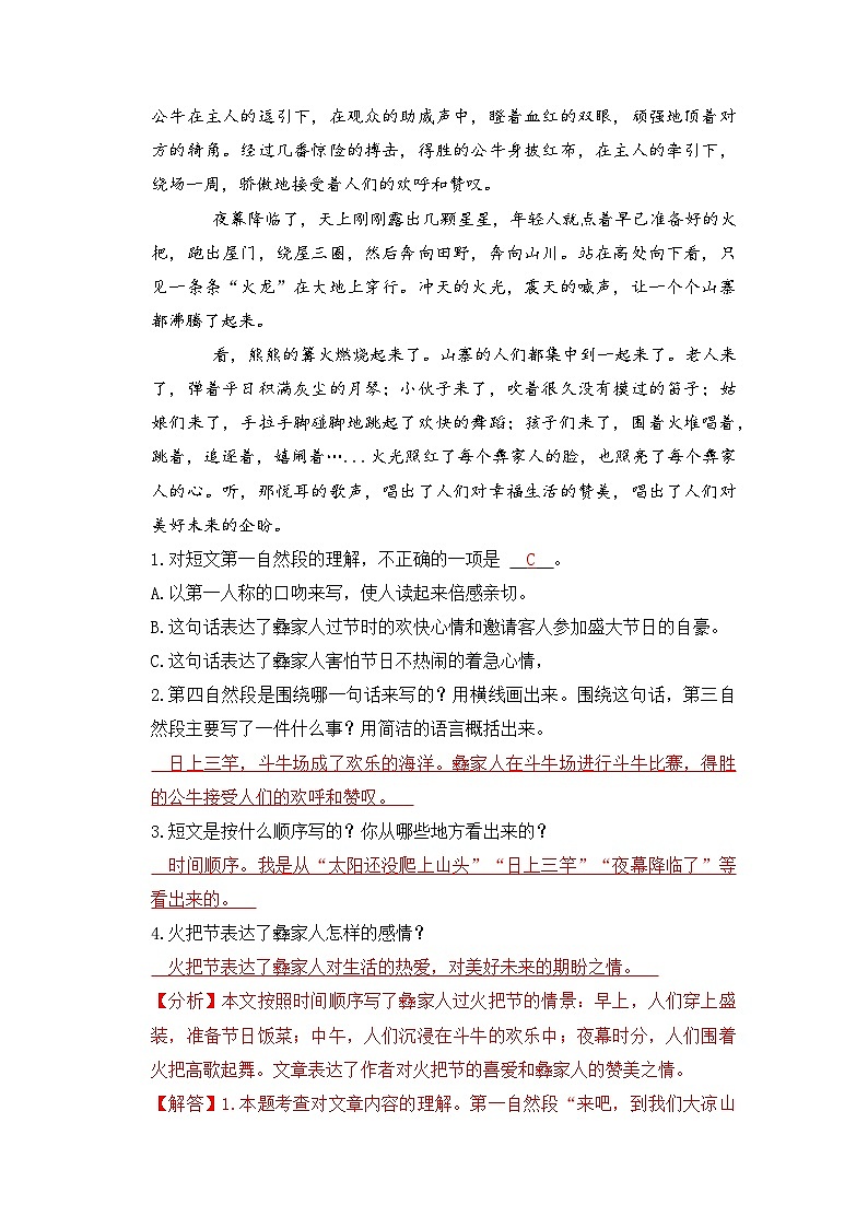 【暑假衔接】知识点专题06 记叙文阅读（讲义+试题）五升六年级语文（含答案）03