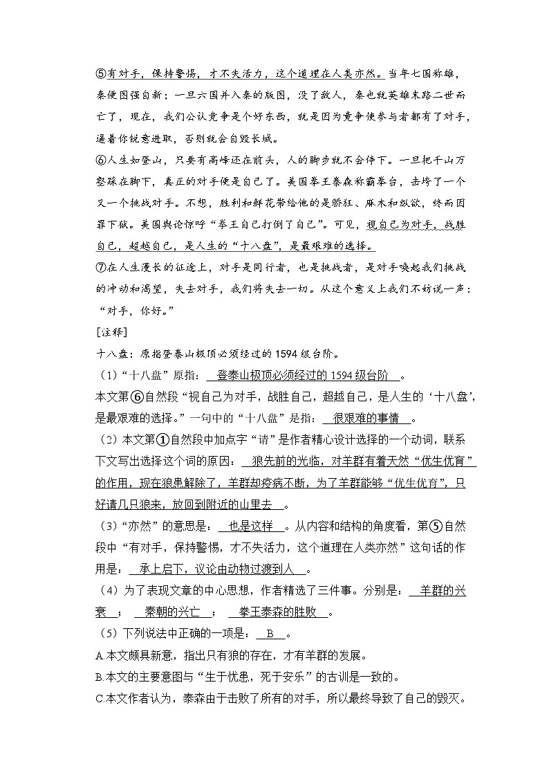 【暑假衔接】知识点专题08  议论文阅读（讲义+试题）五升六年级语文（含答案）03