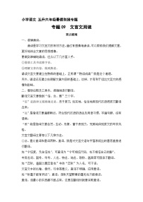 【暑假衔接】知识点专题09  文言文阅读（讲义+试题）五升六年级语文（含答案）