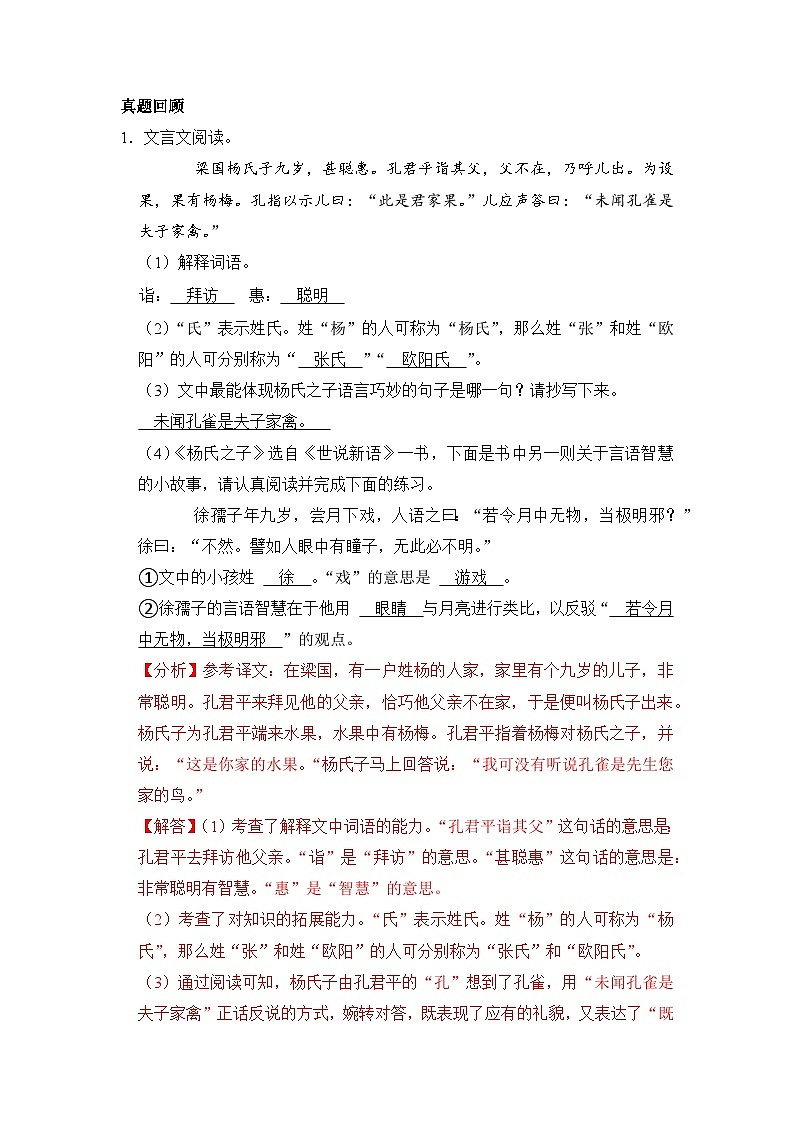 【暑假衔接】知识点专题09  文言文阅读（讲义+试题）五升六年级语文（含答案）03
