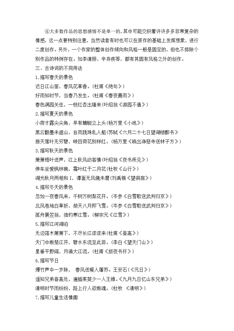 【暑假衔接】知识点专题10  古诗词阅读（讲义+试题）五升六年级语文（含答案）02