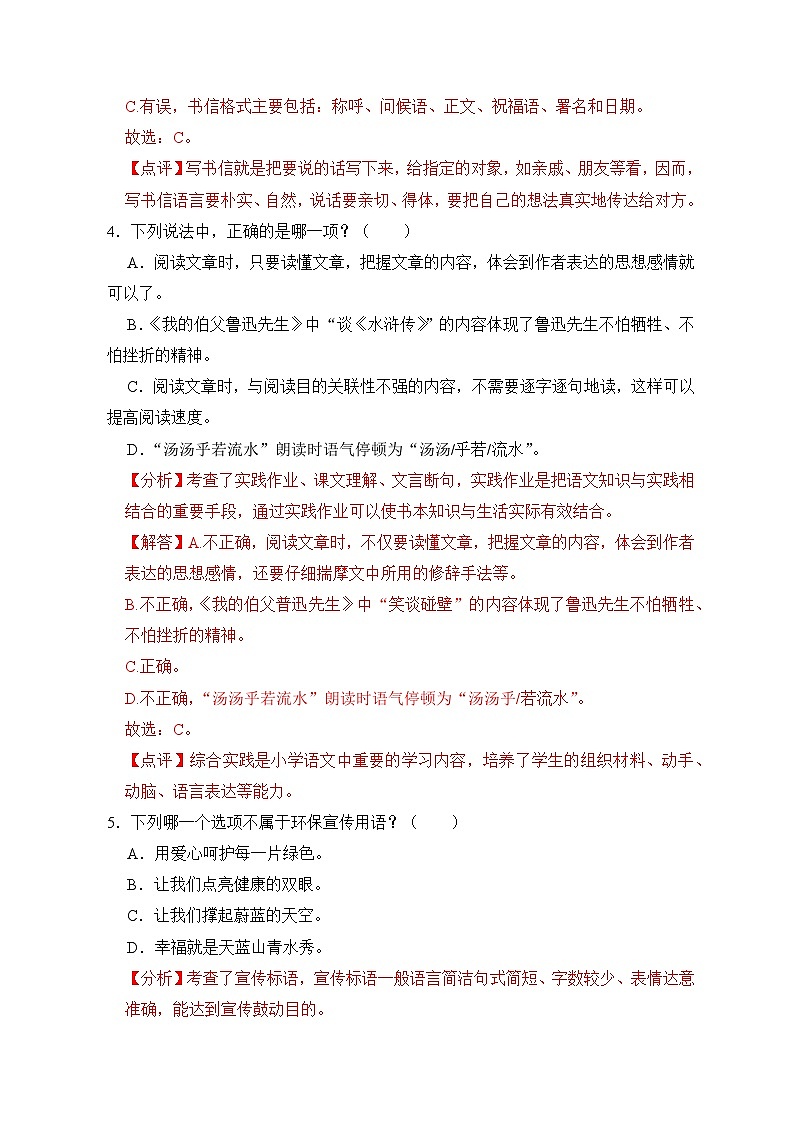 【暑假衔接】知识点专题12  口语交际（讲义+试题）五升六年级语文（含答案）03