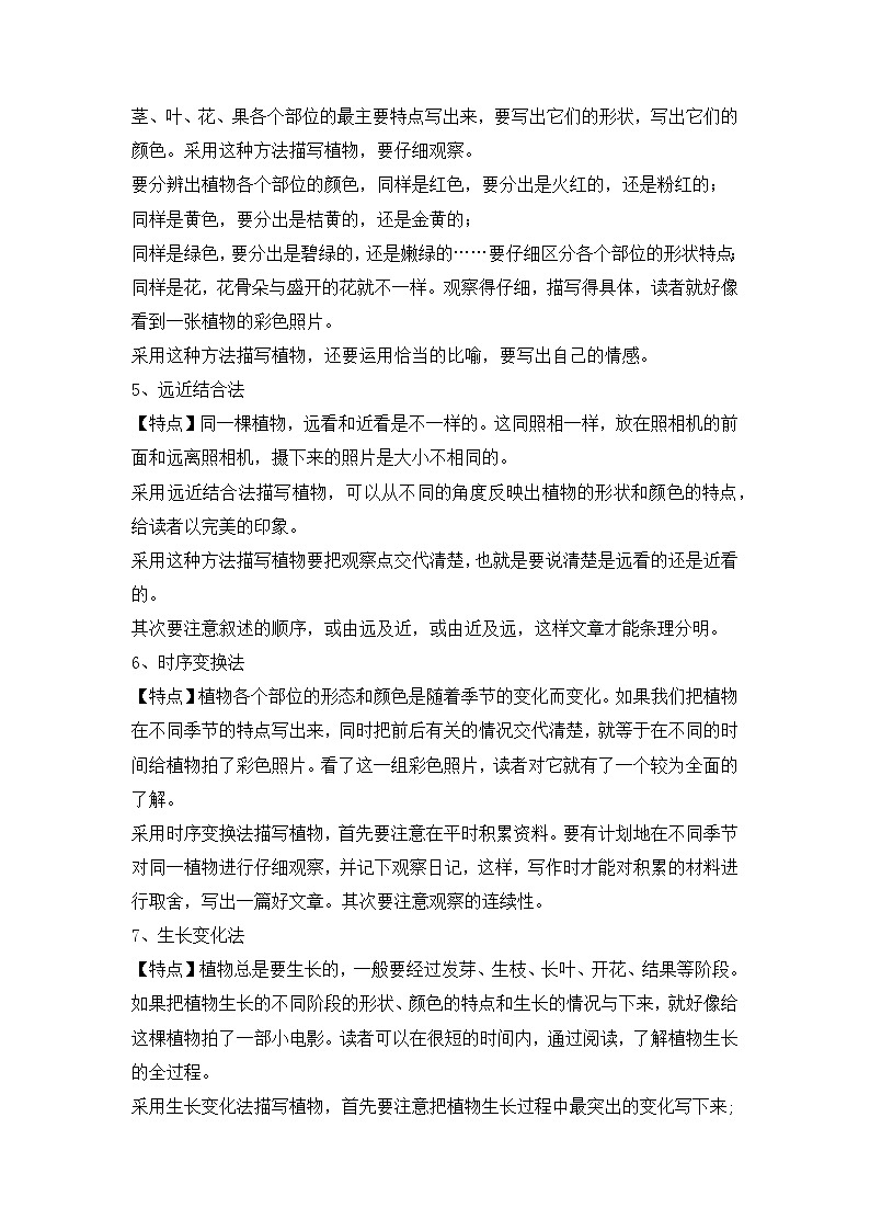 【暑假衔接】知识点专题15  写作（讲义+试题）五升六年级语文（含答案）02