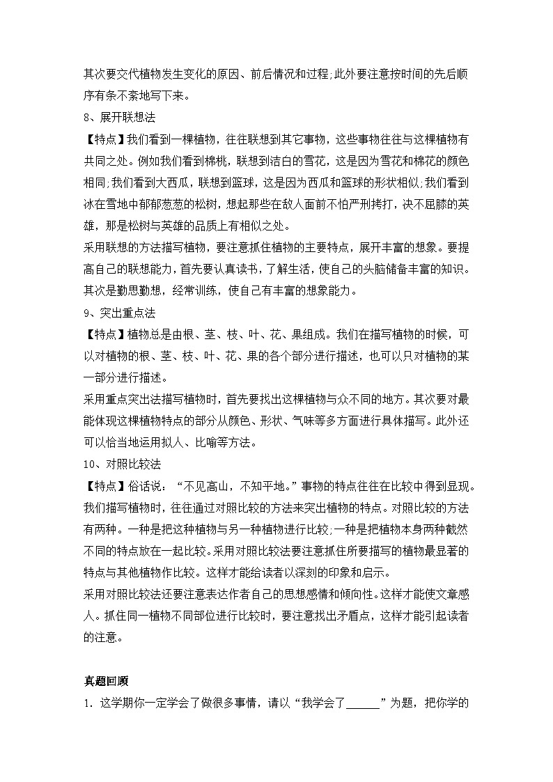 【暑假衔接】知识点专题15  写作（讲义+试题）五升六年级语文（含答案）03