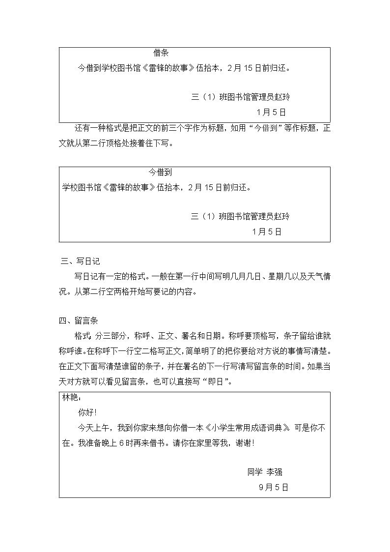 【暑假衔接】知识点专题16  应用文写作指导（讲义+试题）五升六年级语文（含答案）02