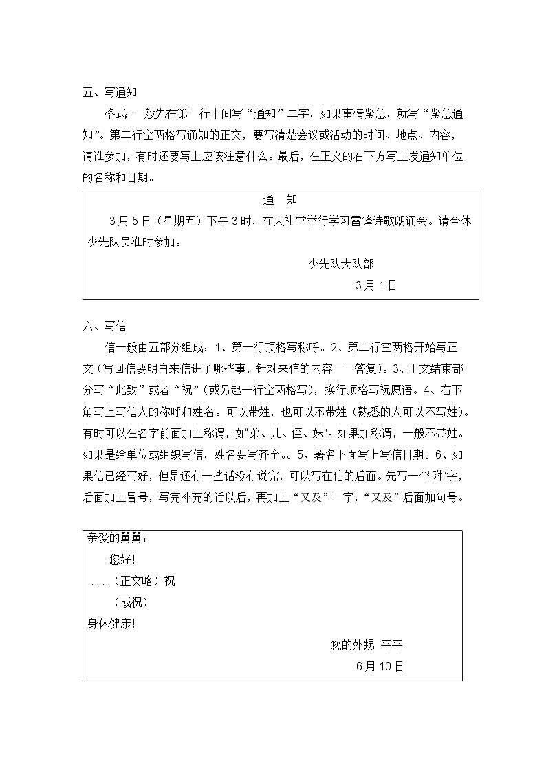 【暑假衔接】知识点专题16  应用文写作指导（讲义+试题）五升六年级语文（含答案）03