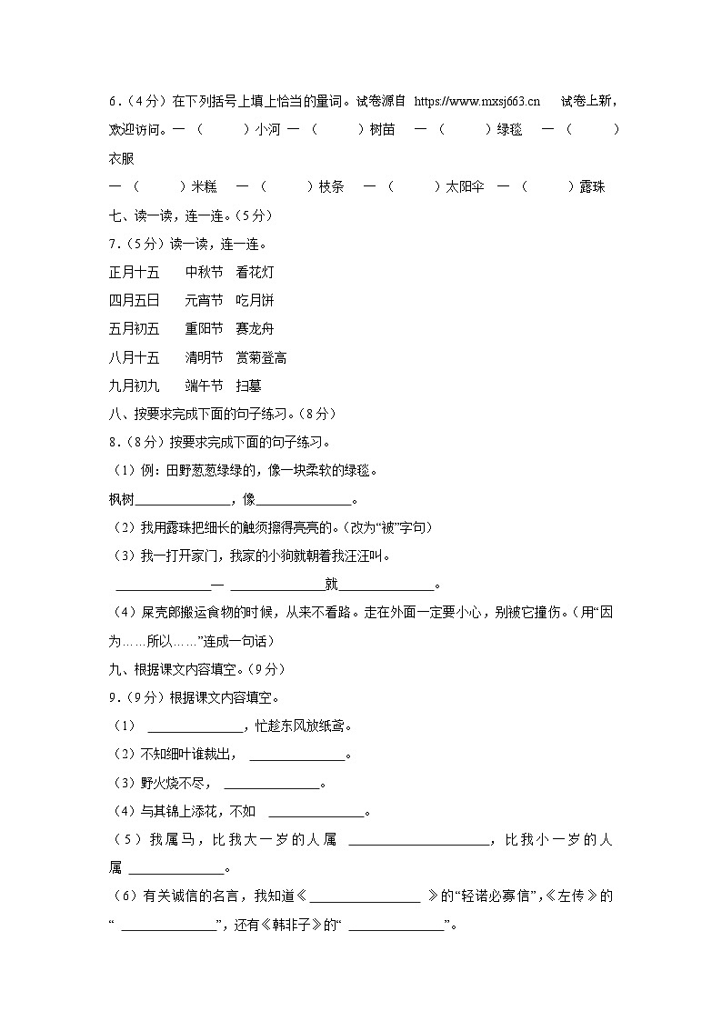 01，甘肃省白银市靖远县2023-2024学年二年级下学期期中语文试卷02