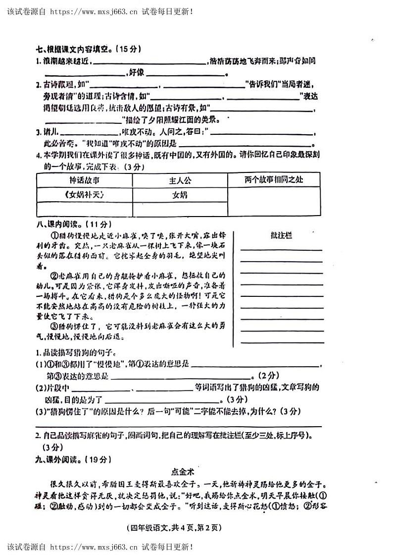 01，甘肃省天水市武山县2022-2023学年四年级上学期期末语文试题第2页