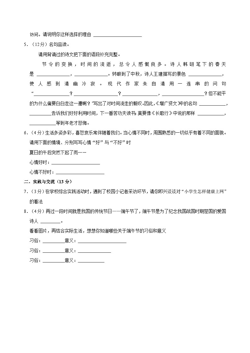 01，山西省大同市浑源县2022-2023学年六年级下学期期中语文试卷第2页