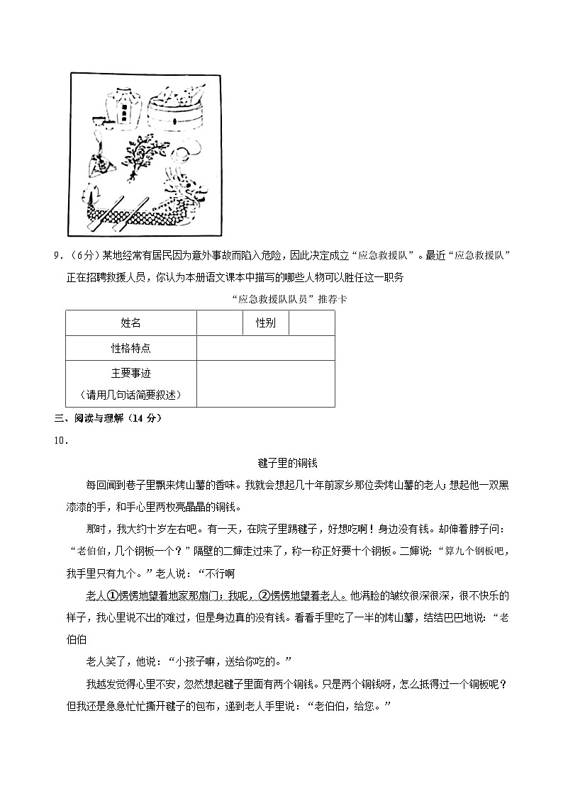 01，山西省大同市浑源县2022-2023学年六年级下学期期中语文试卷第3页