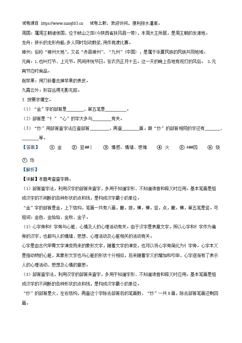 03，2023-2024学年河南省南阳市镇平县部编版二年级下册期中考试语文试卷02