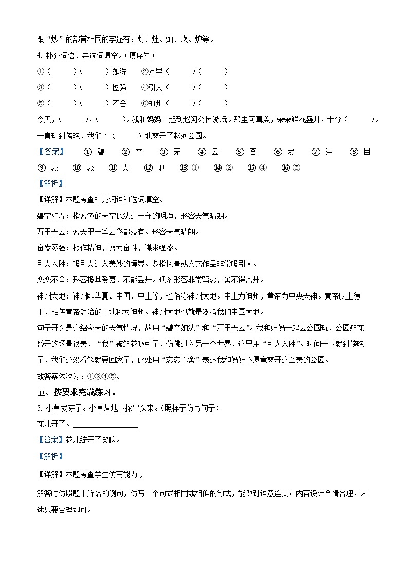 03，2023-2024学年河南省南阳市镇平县部编版二年级下册期中考试语文试卷03