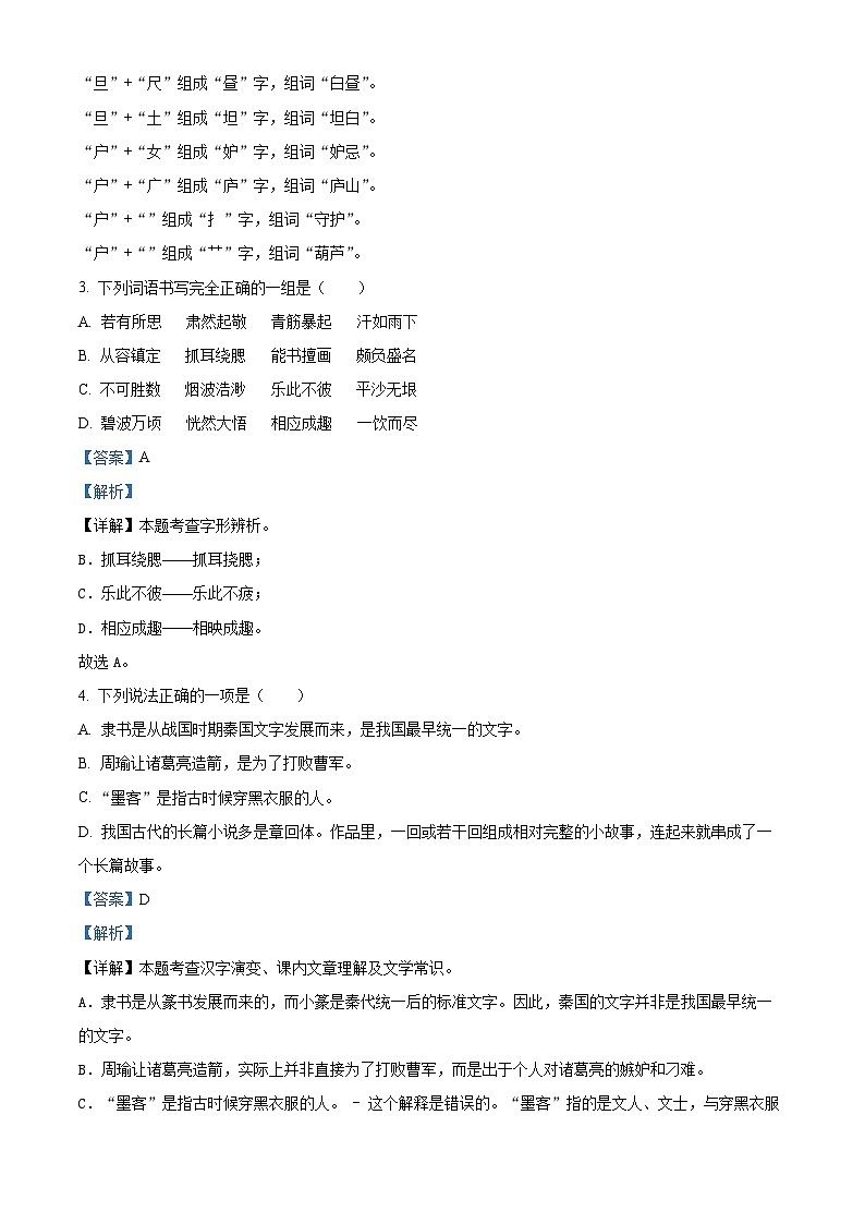 04，2023-2024学年山东省枣庄市市中区部编版五年级下册期中考试语文试卷第2页