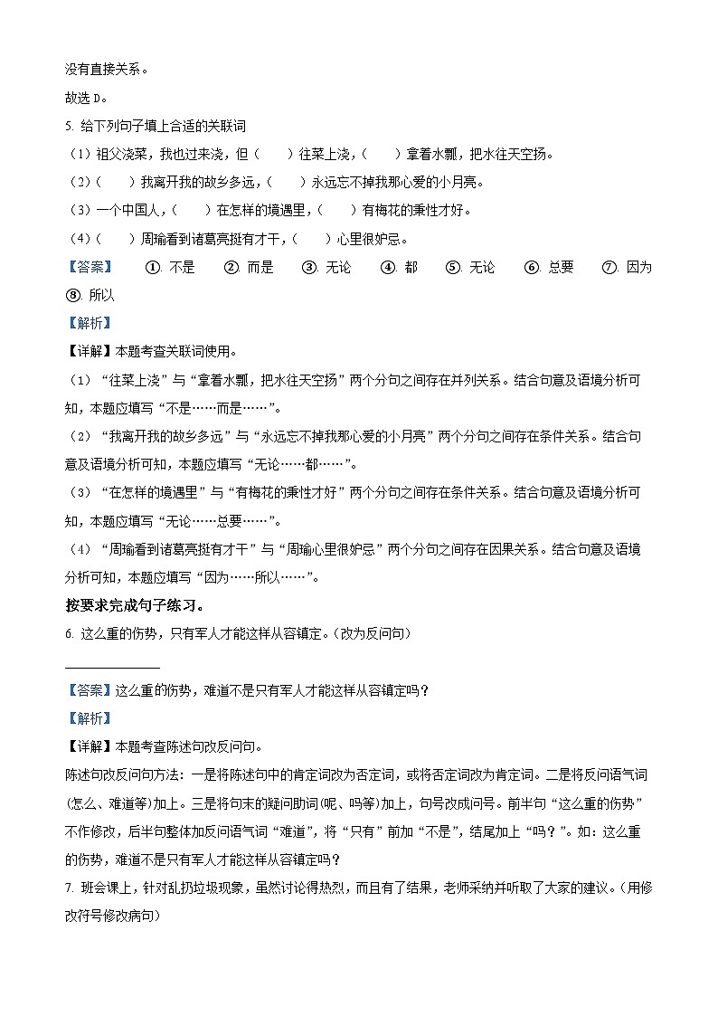 04，2023-2024学年山东省枣庄市市中区部编版五年级下册期中考试语文试卷第3页