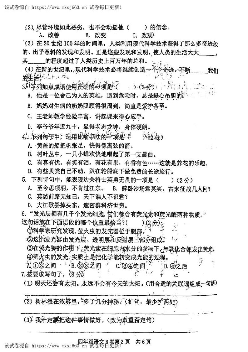 04，山东省菏泽市郓城县2023-2024学年四年级上学期期末语文试题02