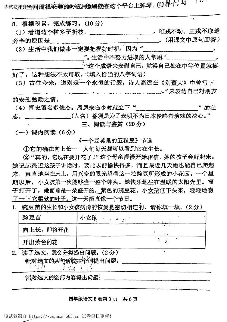 04，山东省菏泽市郓城县2023-2024学年四年级上学期期末语文试题03