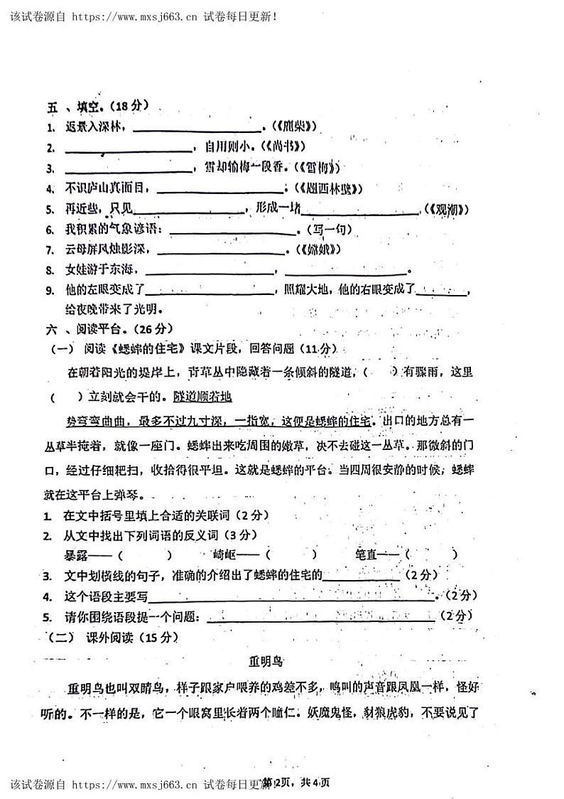 05，甘肃省天水市秦安县2022-2023学年四年级上学期期中语文试题02