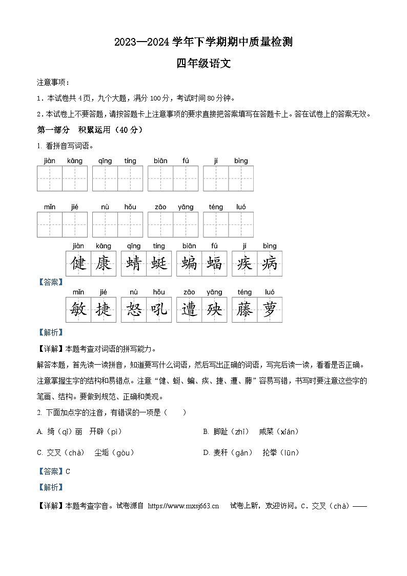07，2023-2024学年河南省驻马店市上蔡县部编版四年级下册期中考试语文试卷01