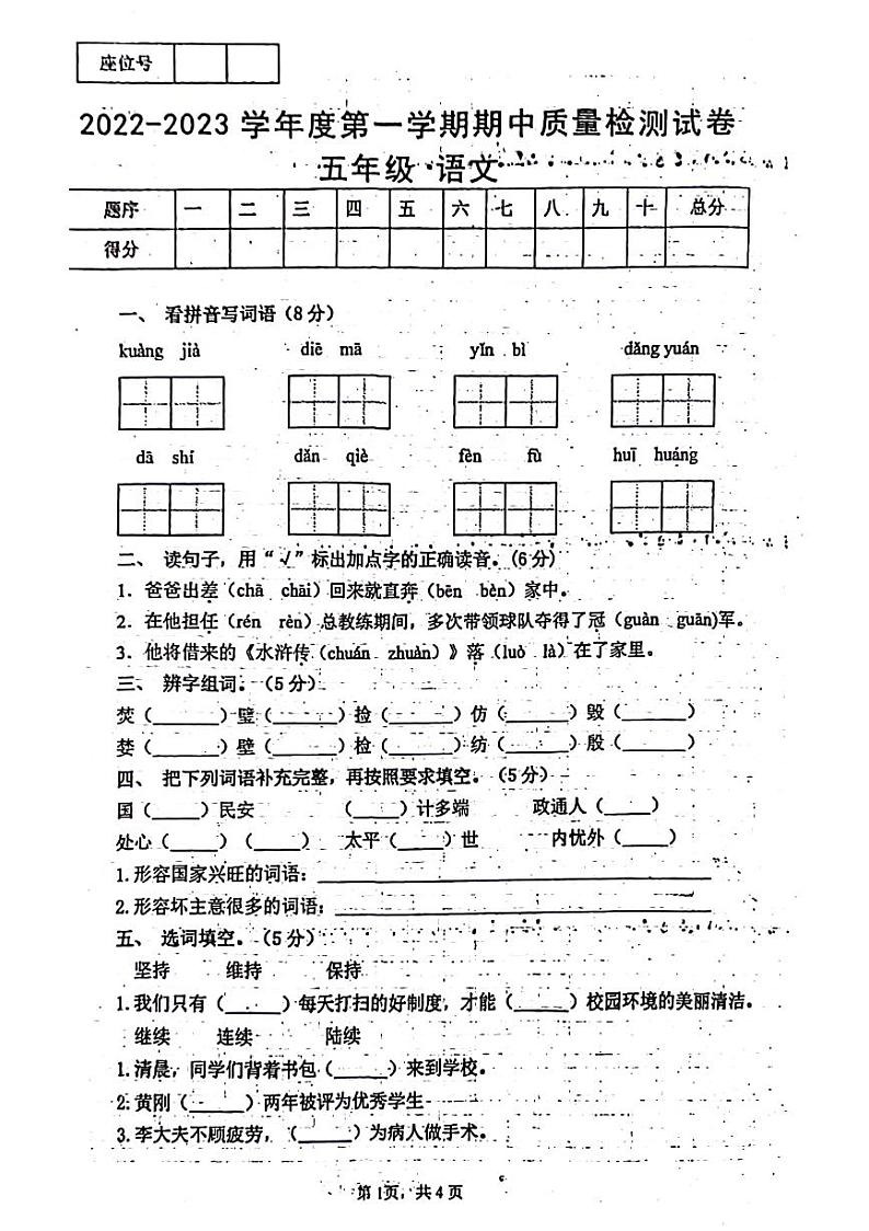 07，甘肃省天水市秦安县2022-2023学年五年级上学期期中语文试题第1页