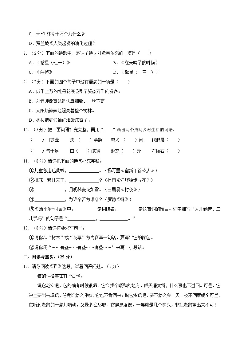08，广西贵港市港南区2022-2023学年四年级下学期期中考试检测语文试卷第2页