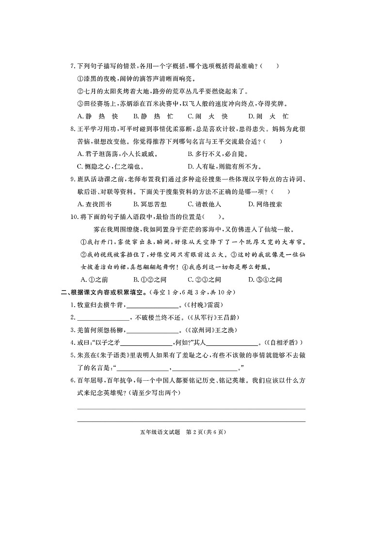 10，福建省莆田市2022-2023学年五年级下学期期末语文试题02