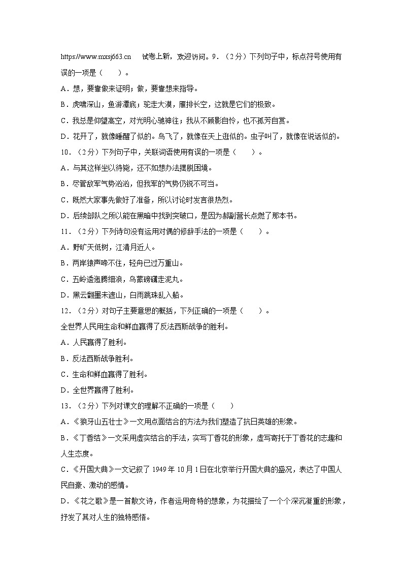 10，山东省济宁市金乡县2023-2024学年六年级上学期10月月考语文试卷02