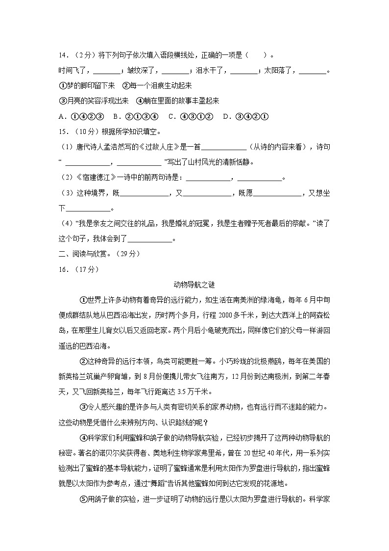 10，山东省济宁市金乡县2023-2024学年六年级上学期10月月考语文试卷03