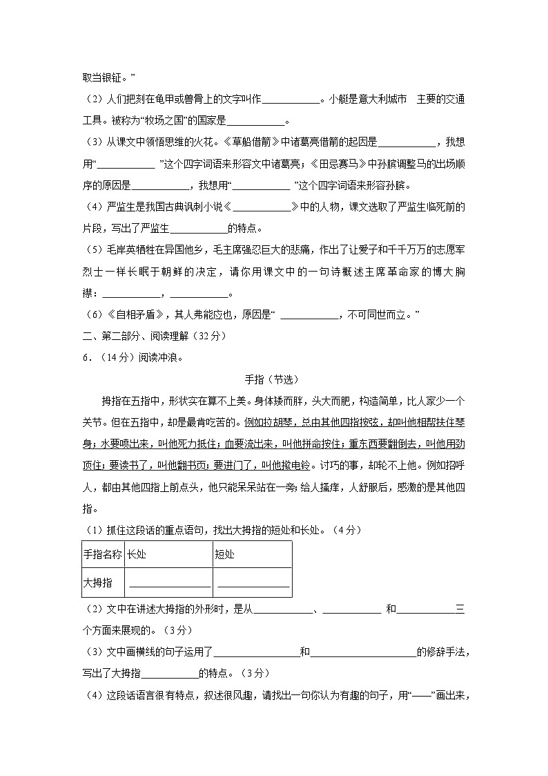11，河北省保定市蠡县2022-2023学年五年级下学期期末语文试卷第2页