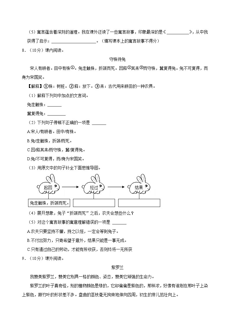 11，河南省南阳市内乡县2022-2023学年三年级下学期4月期中语文试题第3页
