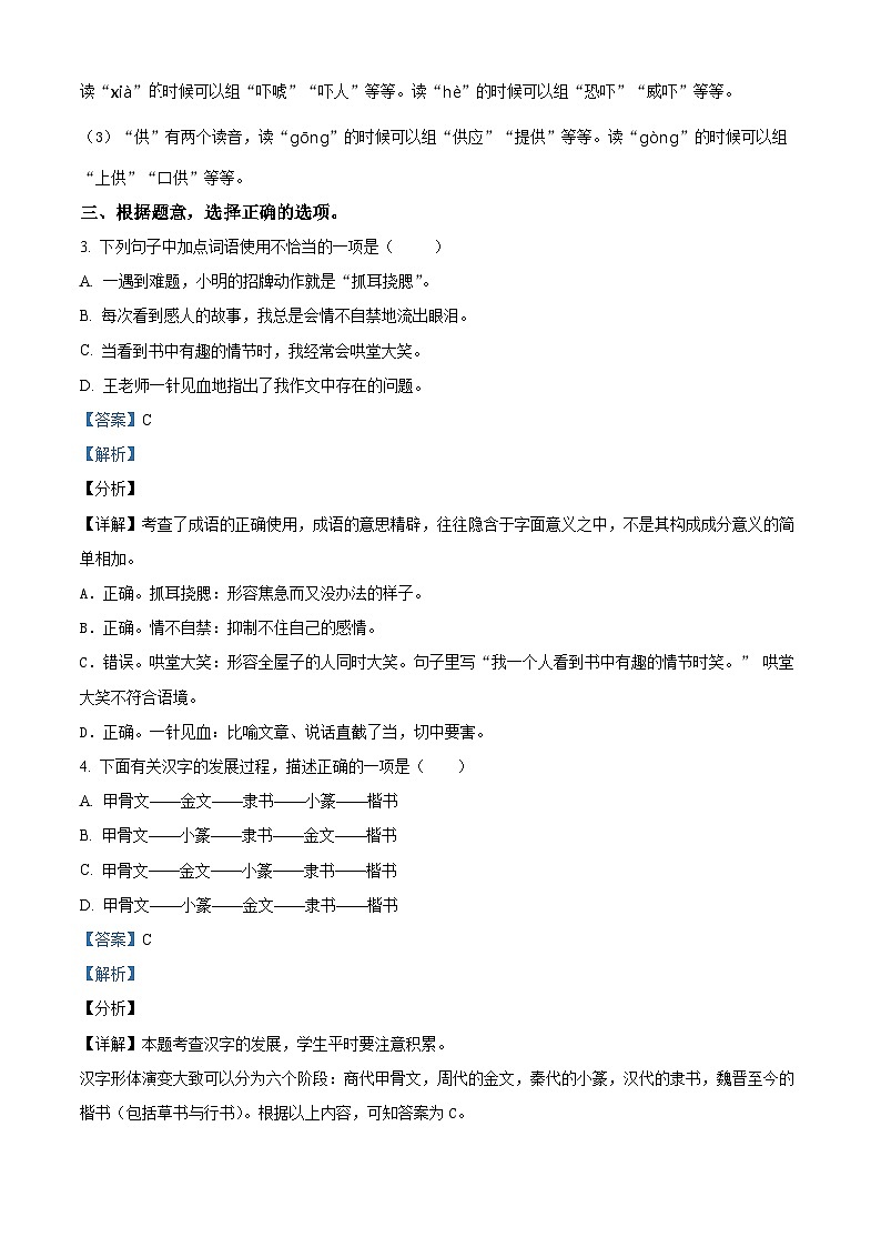 12，2023-2024学年湖北省知名中小学教联体联盟部编版五年级下册期中考试语文试卷02