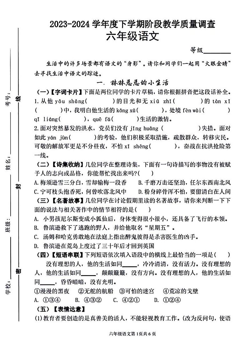 13，山东省临沂市兰山区2023-2024学年六年级下学期第二次月考语文试卷第1页