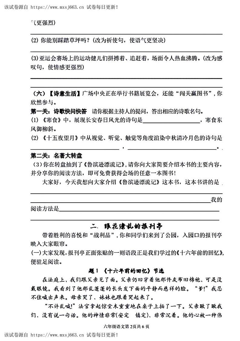 13，山东省临沂市兰山区2023-2024学年六年级下学期第二次月考语文试卷第2页