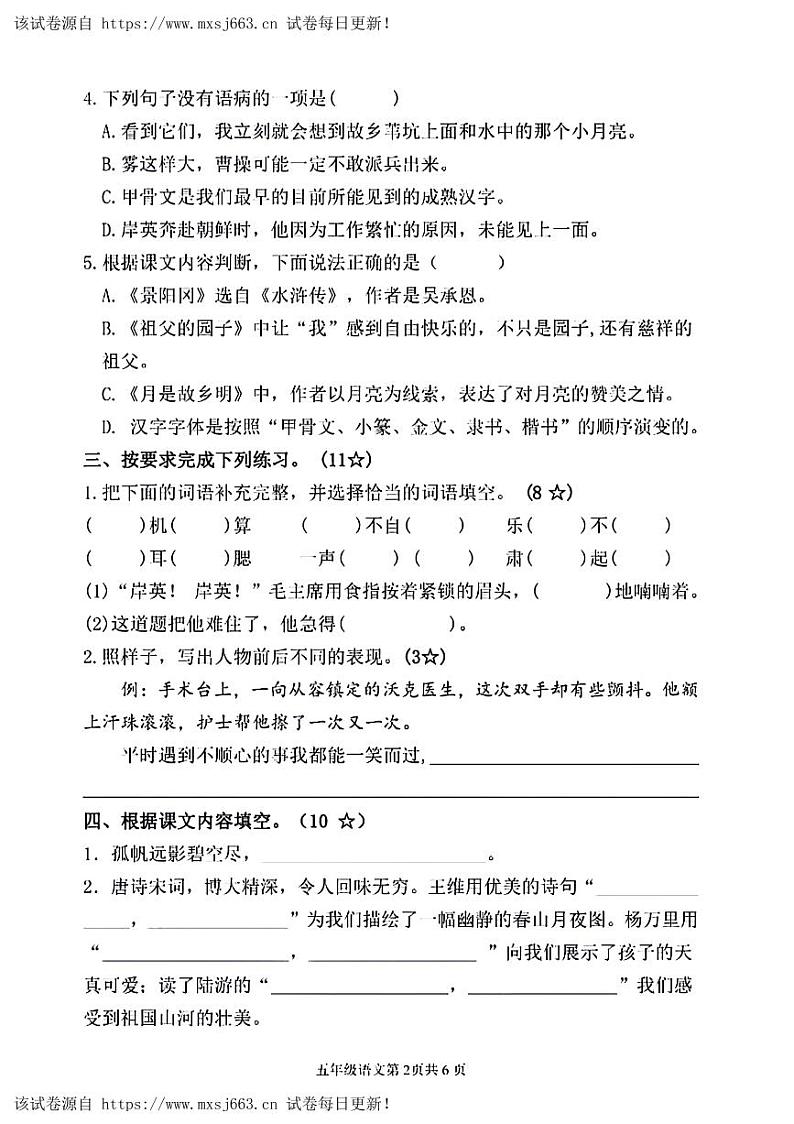 14，山东省临沂市兰山区2023-2024学年五年级下学期期中检测语文试卷02