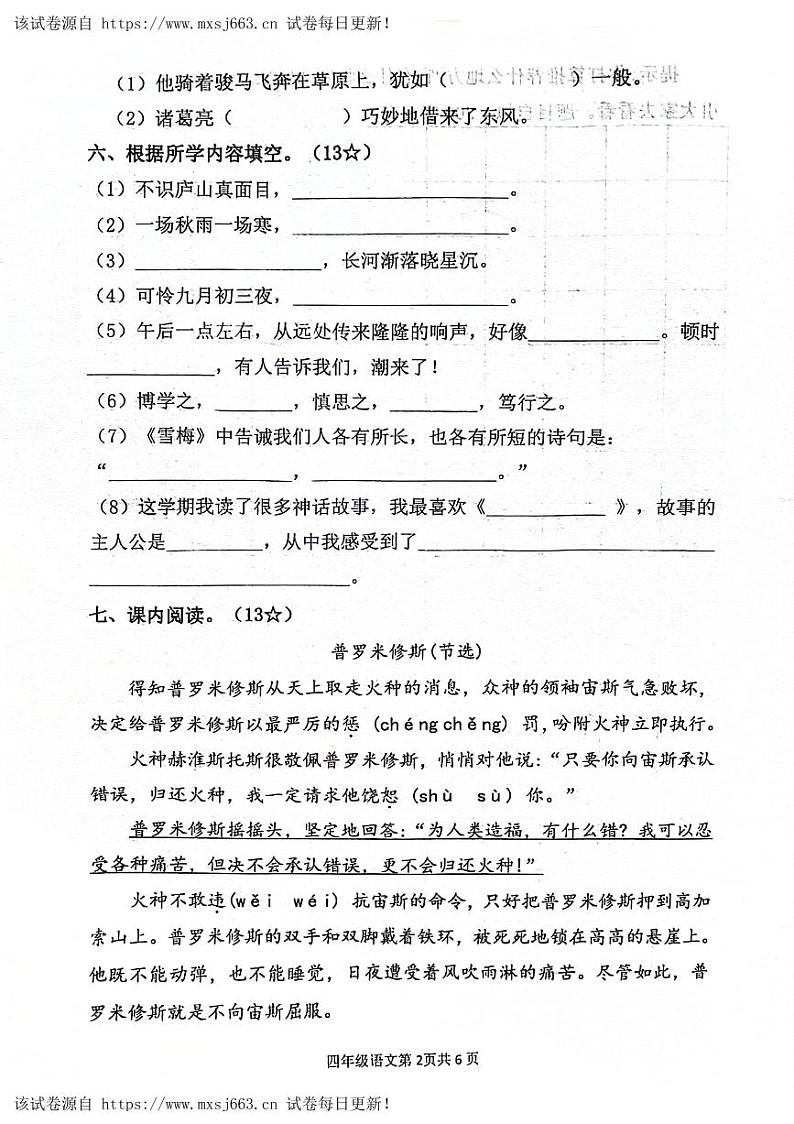 17，山东省临沂市沂河新区2023-2024学年四年级上学期期中检测语文试卷02