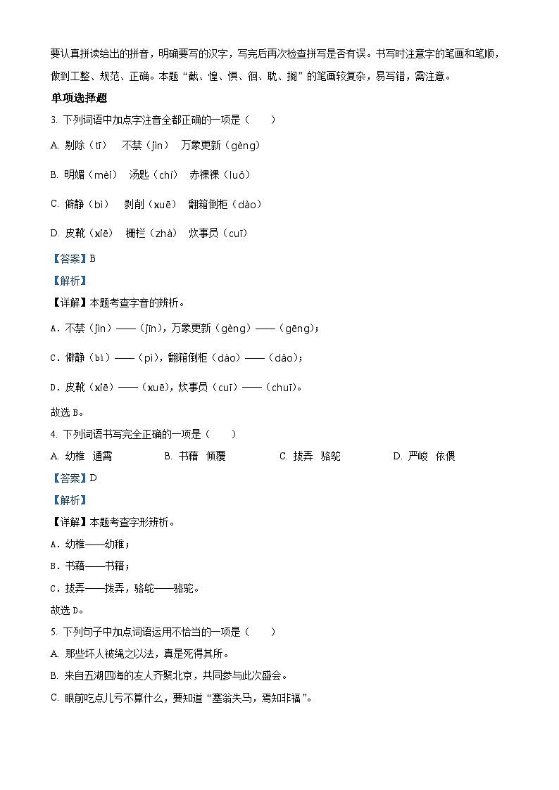 20，2023-2024学年河南省驻马店市上蔡县部编版六年级下册期中考试语文试卷02