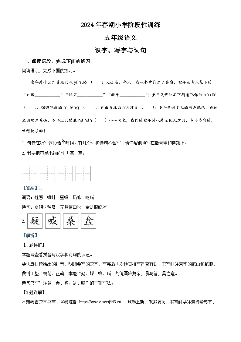 21，2023-2024学年河南省南阳市镇平县部编版五年级下册期中考试语文试卷第1页