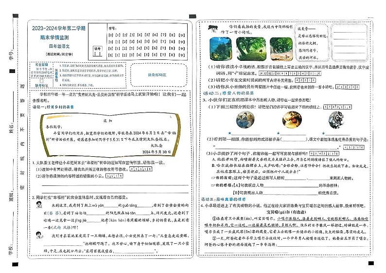 25，山西省太原市晋源区金胜镇多校2023-2024学年四年级下学期期末测评语文试卷第1页