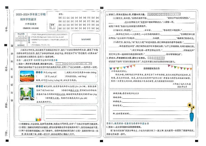 27，山西省太原市晋源区金胜镇多校2023-2024学年六年级下学期期末测评语文试卷第1页
