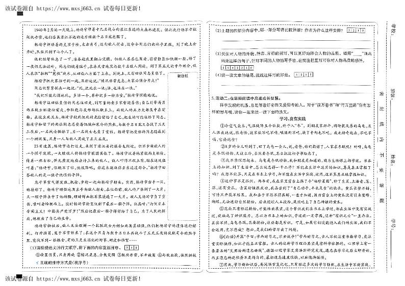 27，山西省太原市晋源区金胜镇多校2023-2024学年六年级下学期期末测评语文试卷第2页