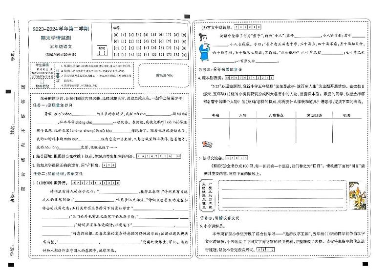24，山西省太原市晋源区金胜镇多校2023-2024学年五年级下学期期末测评语文试卷第1页