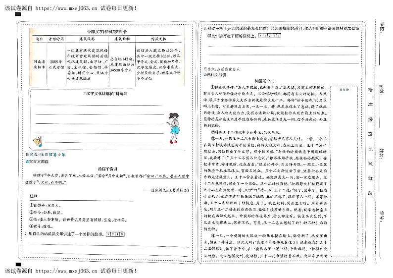 24，山西省太原市晋源区金胜镇多校2023-2024学年五年级下学期期末测评语文试卷第2页