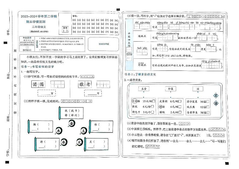 28，山西省太原市晋源区金胜镇多校2023-2024学年二年级下学期期末测评语文试卷第1页