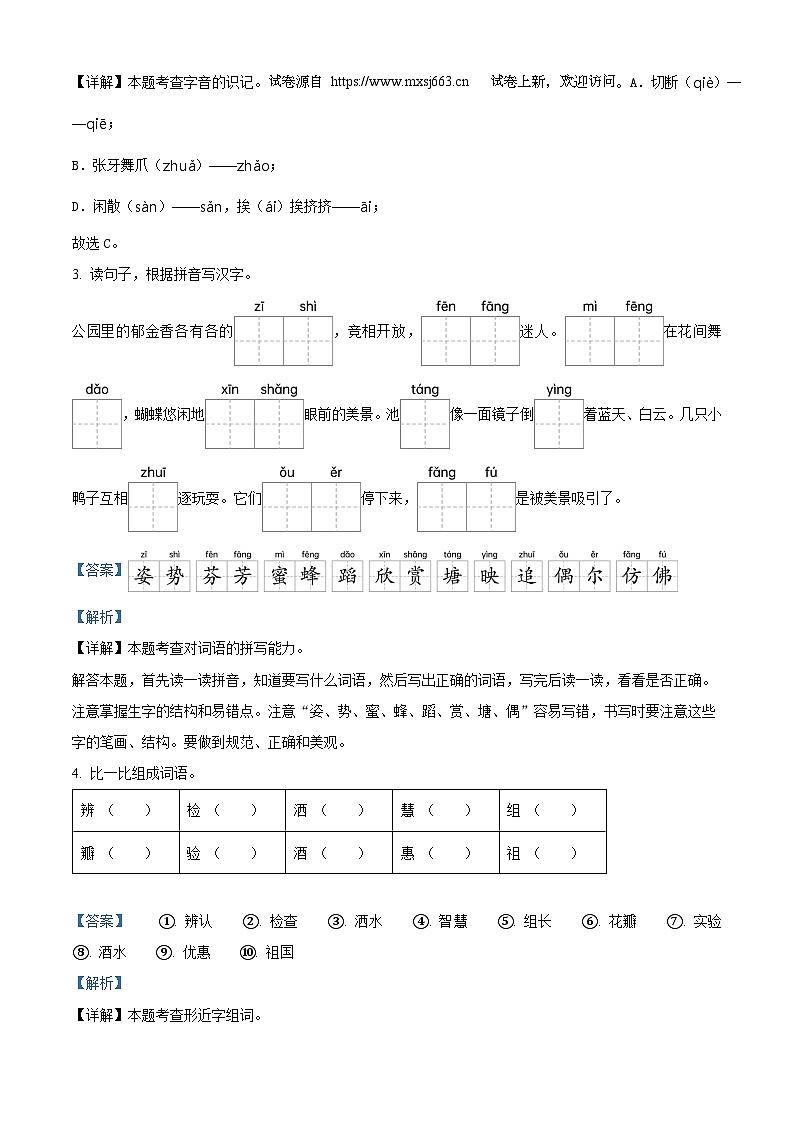 01，2023-2024学年河北省张家口市宣化区部编版三年级下册期中考试语文试卷第2页