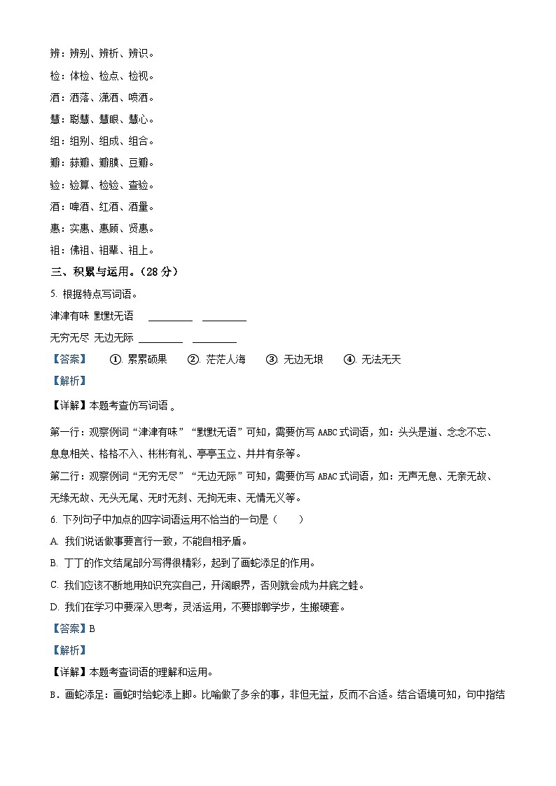 01，2023-2024学年河北省张家口市宣化区部编版三年级下册期中考试语文试卷第3页